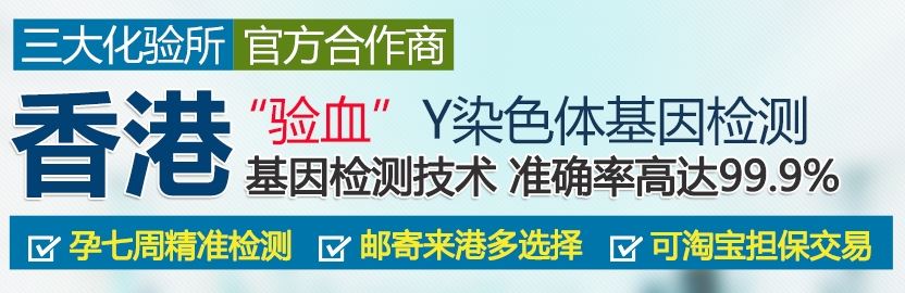 香港验血查Y-DNA染色体怎么辨别胎儿性别的？