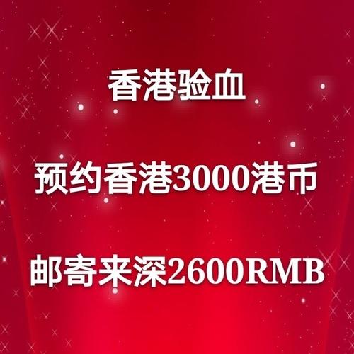 怀孕6周去香港验血查男女价格是多少？需求留意什么？